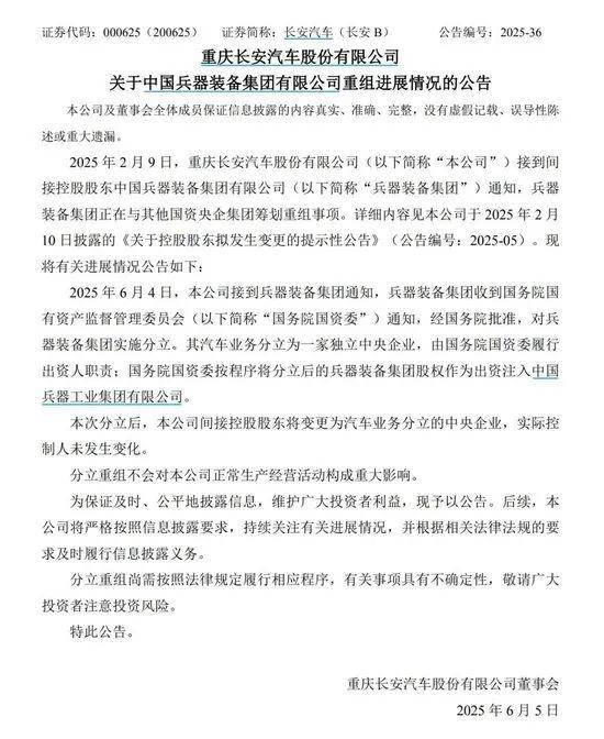 经国务院批准，对兵器装备集团实施分立